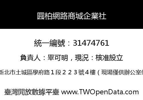 圓柏網路商城企業社
