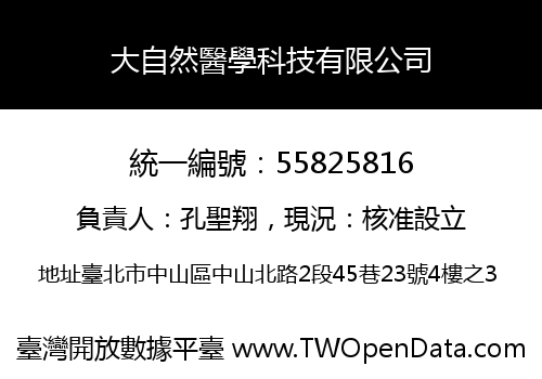 大自然醫學科技有限公司