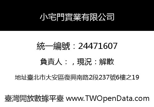 小宅門實業有限公司