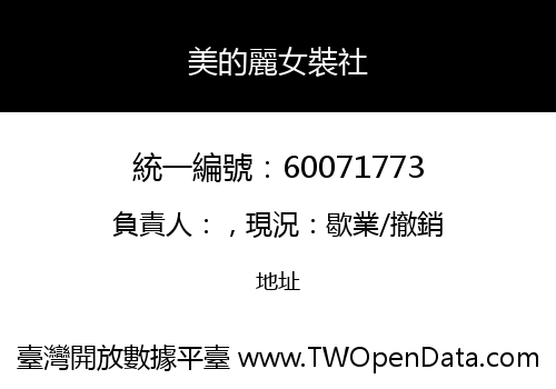 美的麗女裝社