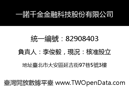 一諾千金金融科技股份有限公司