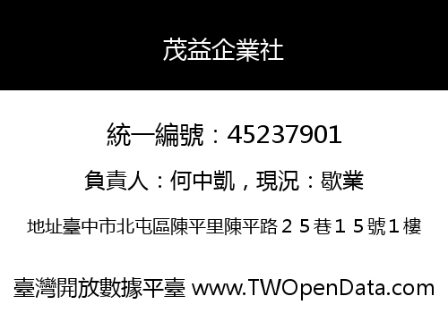 茂益企業社