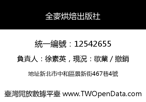 全麥烘焙出版社