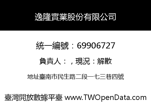逸隆實業股份有限公司