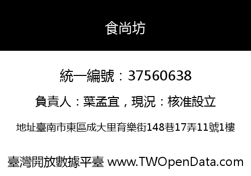 食尚坊