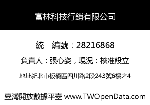 富林科技行銷有限公司