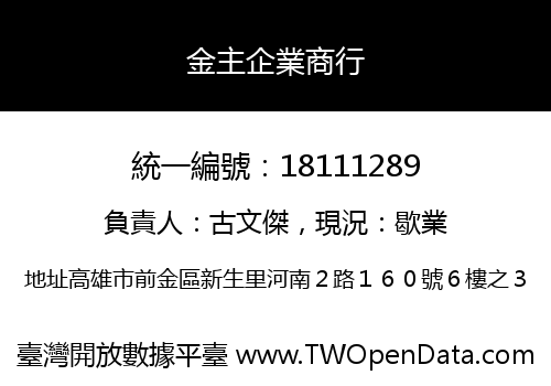 金主企業商行