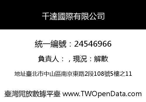 千達國際有限公司