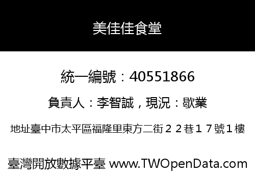 美佳佳食堂
