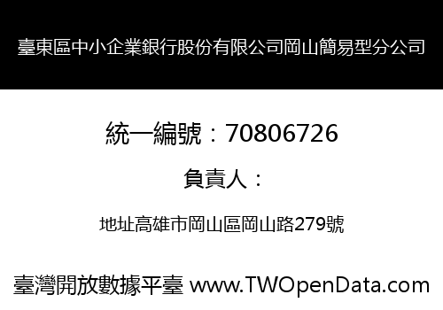 臺東區中小企業銀行股份有限公司岡山簡易型分公司