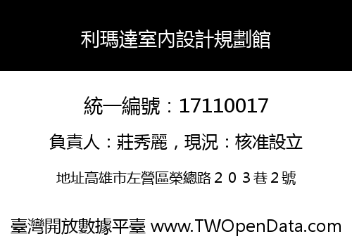 利瑪達室內設計規劃館