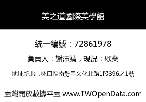 美之道國際美學館