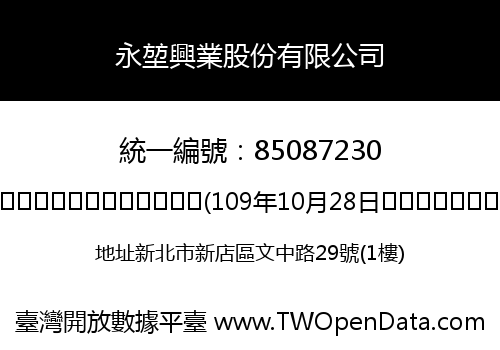永堃興業股份有限公司