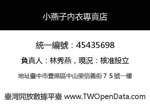 小燕子內衣專賣店
