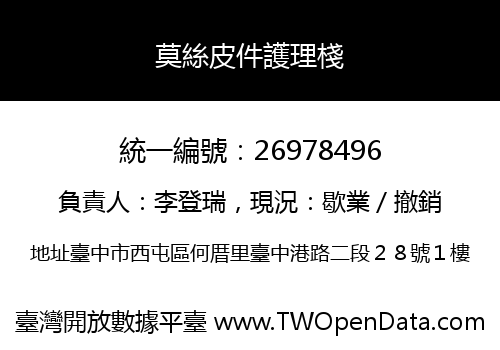 莫絲皮件護理棧
