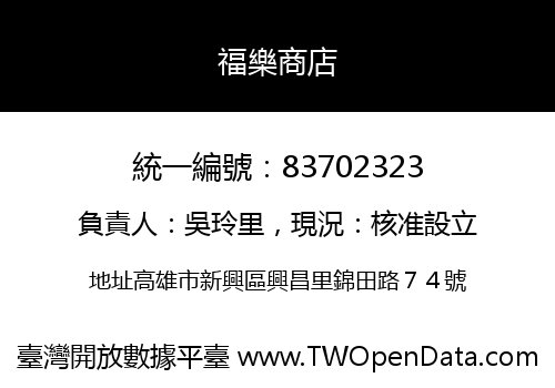 福樂商店