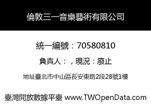 倫敦三一音樂藝術有限公司