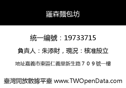 羅森麵包坊