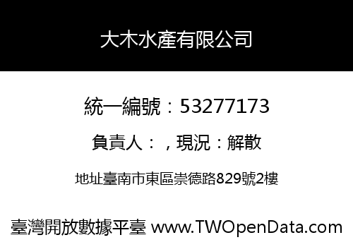 大木水產有限公司