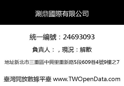 涮鼎國際有限公司