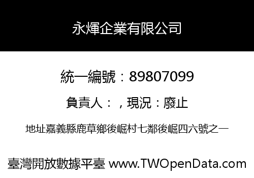 永煇企業有限公司