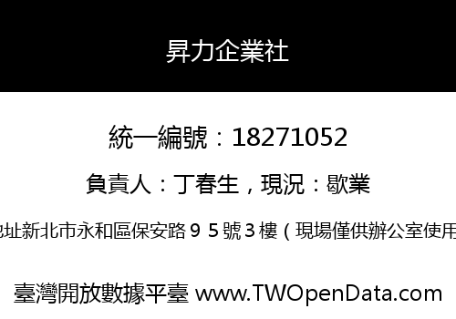 昇力企業社