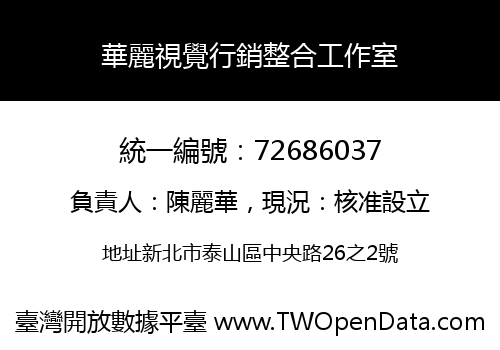 華麗視覺行銷整合工作室