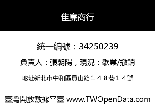 隹廉商行