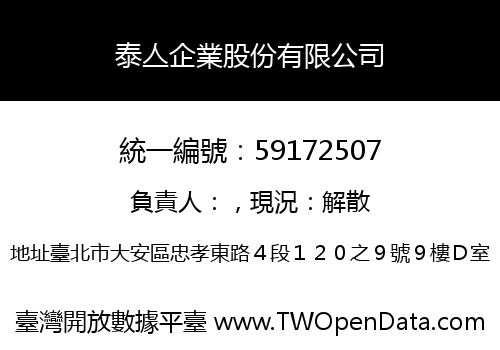 泰亼企業股份有限公司