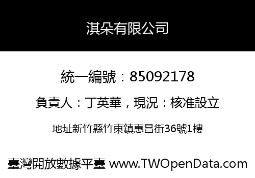 淇朵有限公司