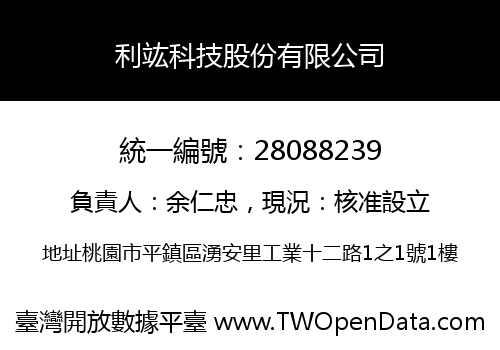 利竑科技股份有限公司