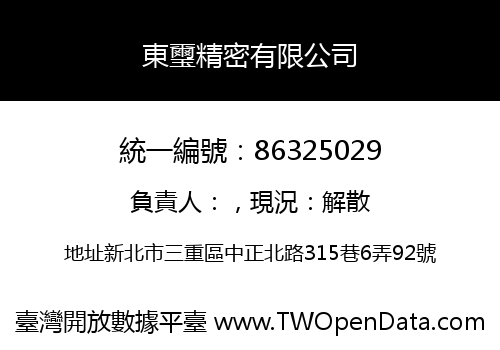東璽精密有限公司