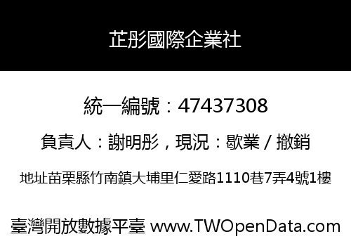 芷彤國際企業社