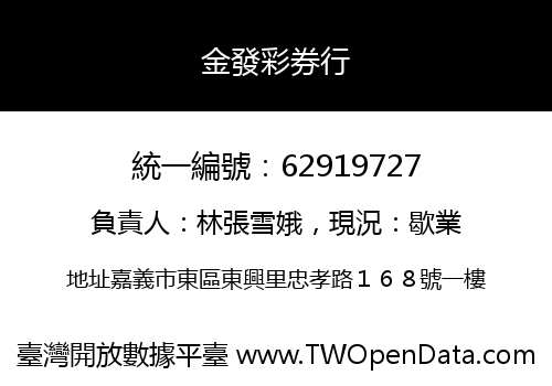 金發彩券行