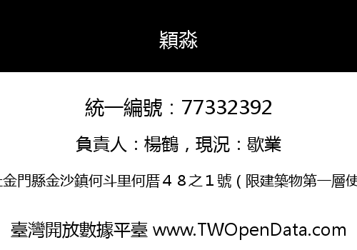 穎淼