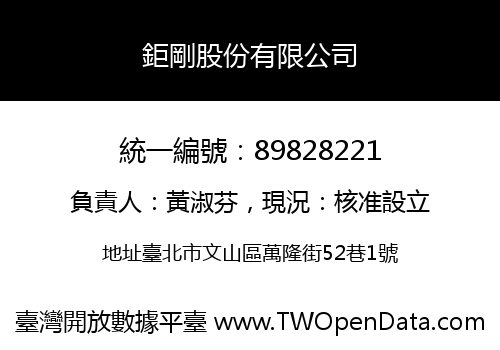 鉅剛股份有限公司