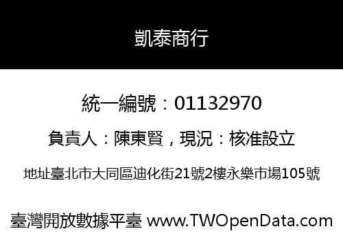凱泰商行
