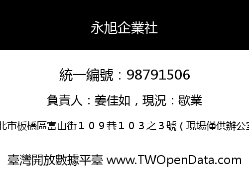 永旭企業社