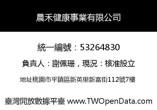 晨禾健康事業有限公司