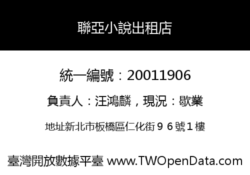 聯亞小說出租店