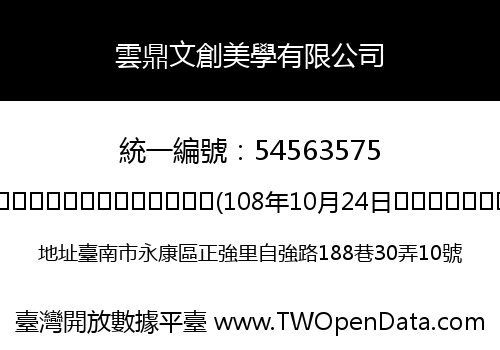 雲鼎文創美學有限公司