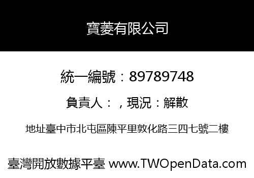 寶菱有限公司