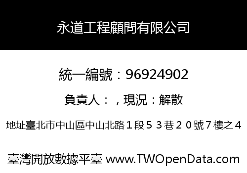 永道工程顧問有限公司
