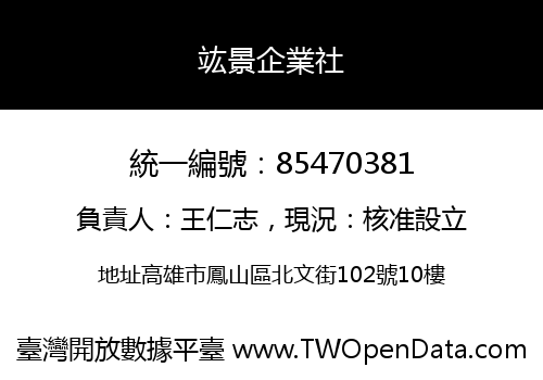 竑景企業社