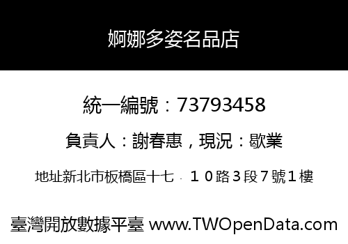 婀娜多姿名品店