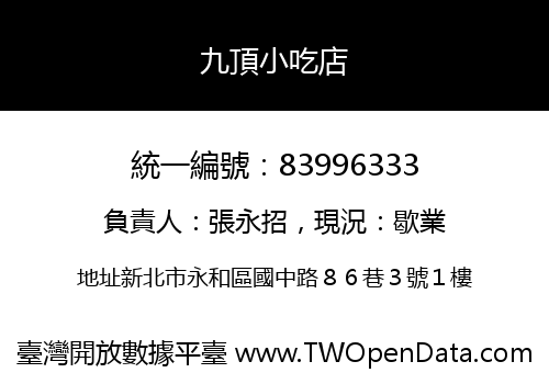 九頂小吃店