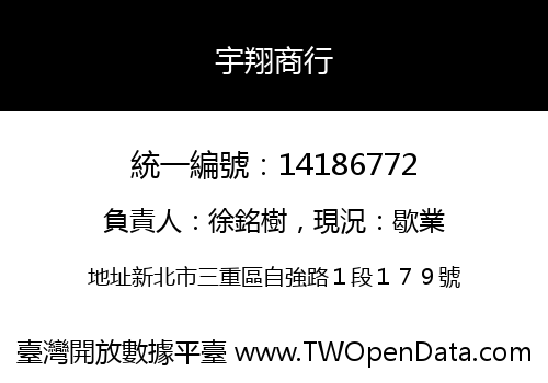 宇翔商行
