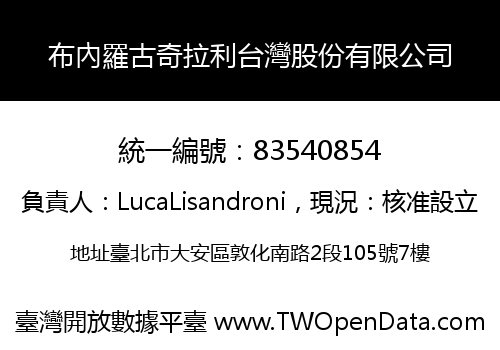 布內羅古奇拉利台灣股份有限公司