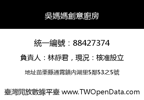 吳媽媽創意廚房