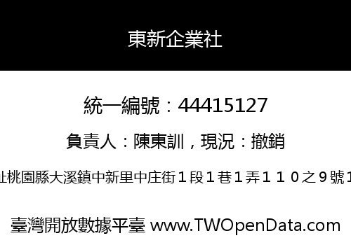 東新企業社
